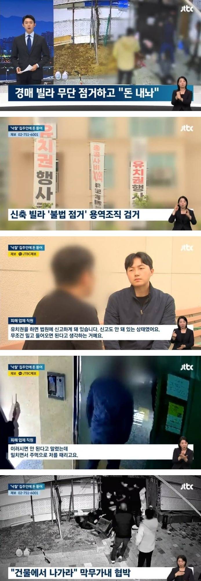 조폭들이 빌라에 침입해 무단 점거