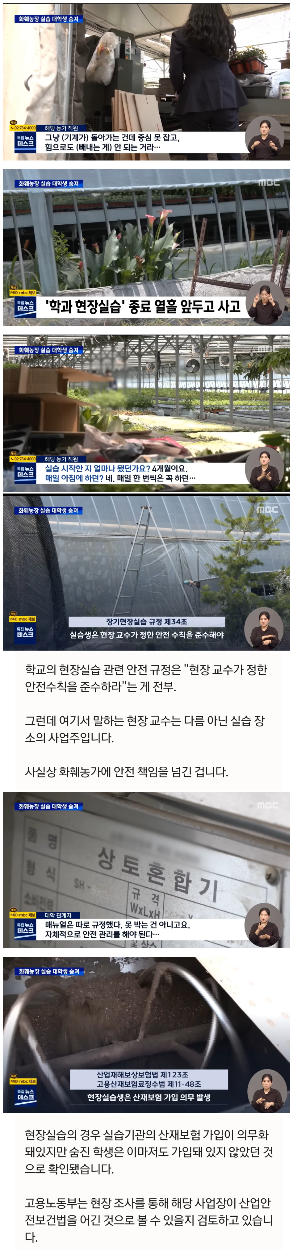 화훼농가 실습 나온 대학생, 흙 붓다 기계 끼어 숨져