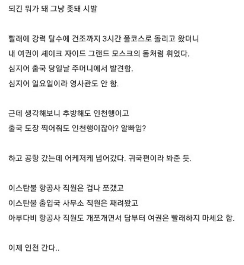 터키 여행갔는데 세탁기에 여권 돌려버림...