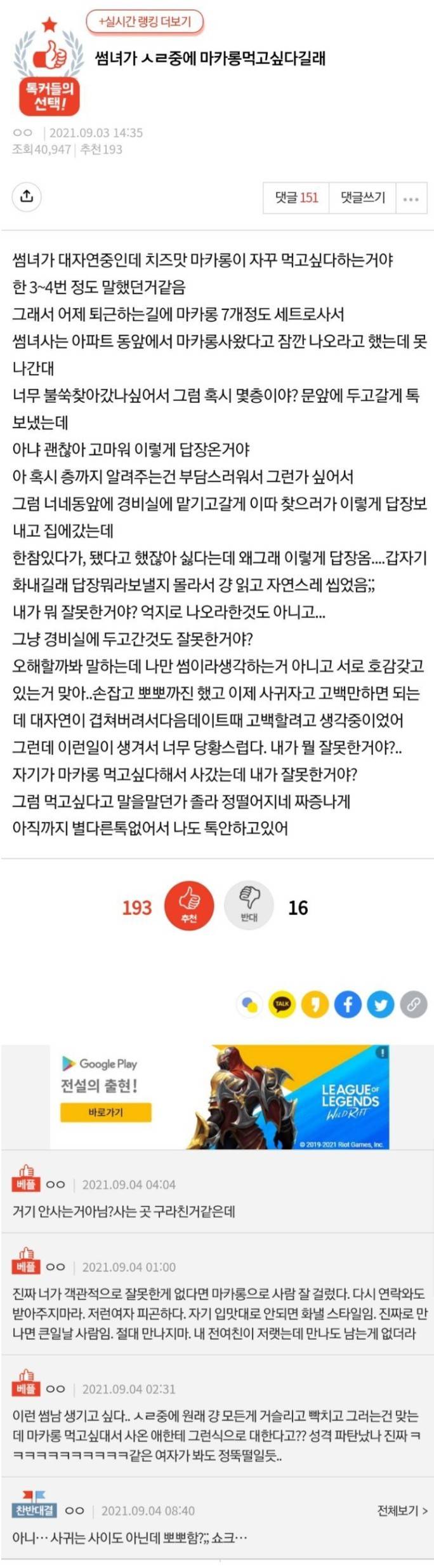 썸녀가 마카롱 먹고 싶다길래