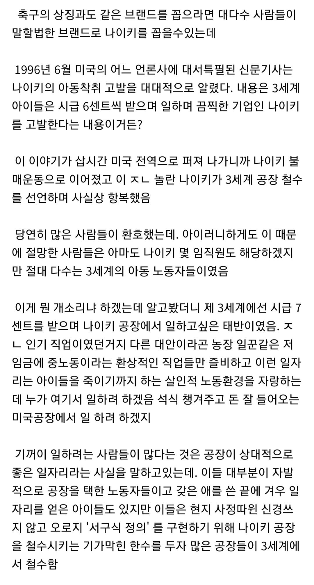 나이키의 착취로부터 해방된 어린이들