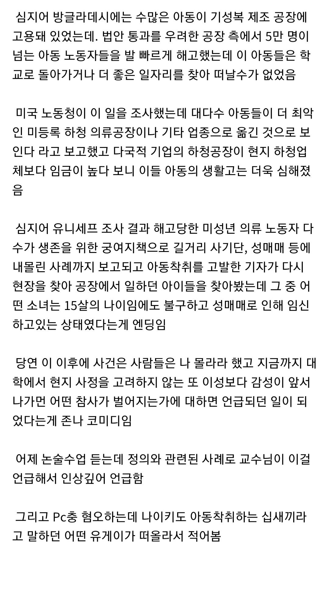 나이키의 착취로부터 해방된 어린이들