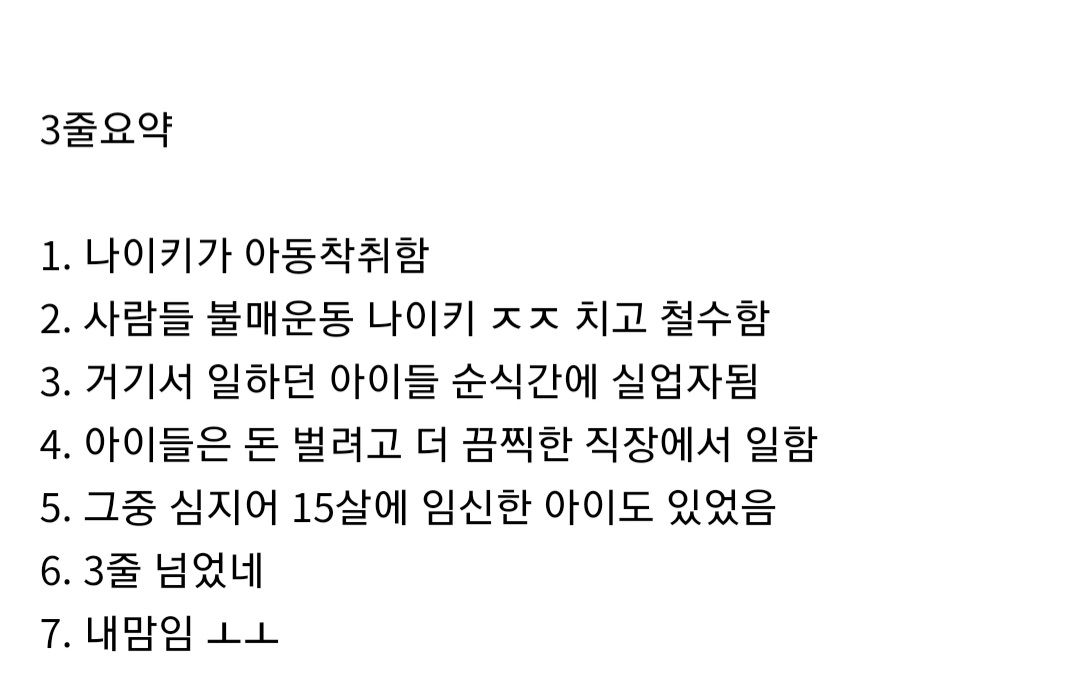 나이키의 착취로부터 해방된 어린이들