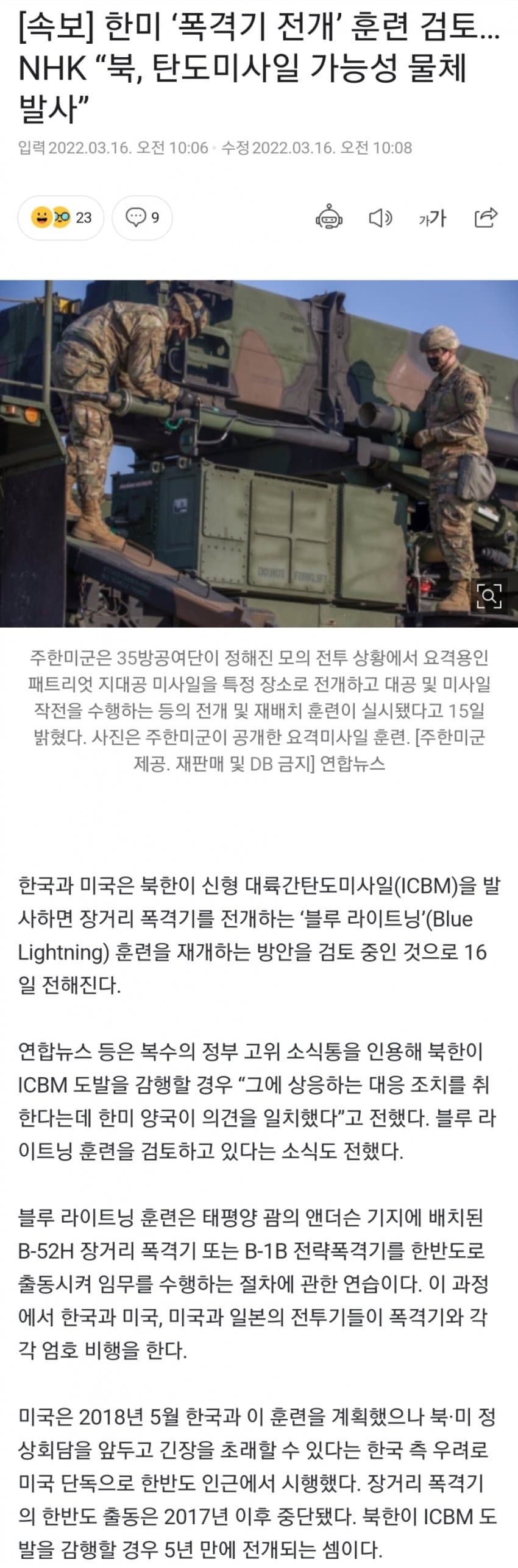 맞불 미사일 발사 검토