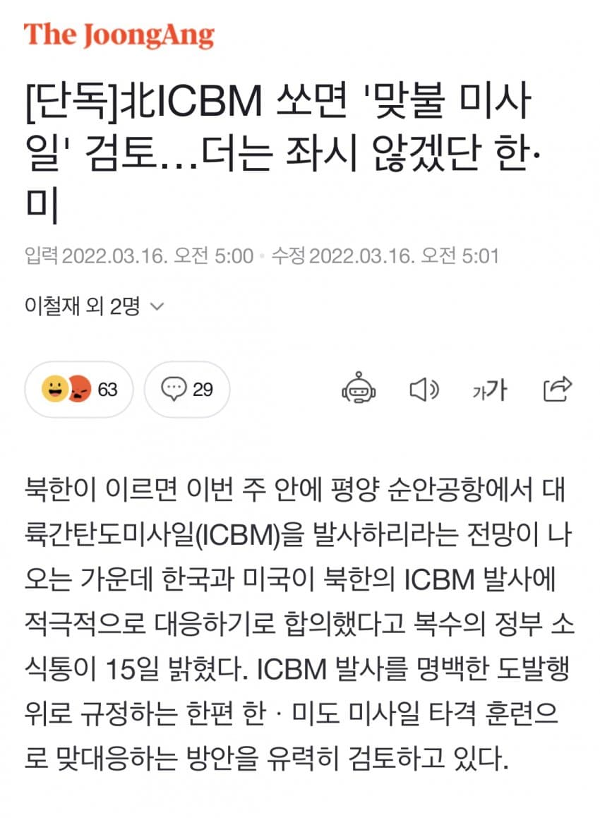 맞불 미사일 발사 검토