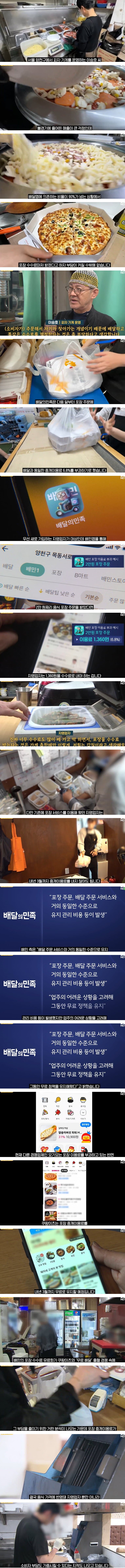 앞으로 포장도 수수료 부과