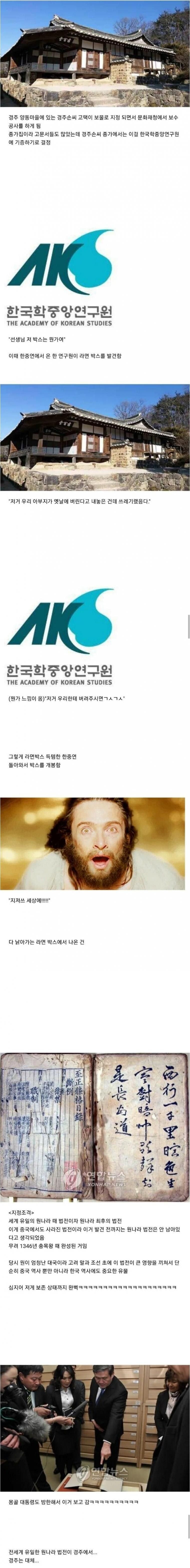 경주에 버려진 라면 박스에서 나온 몽골 국보급 문화재