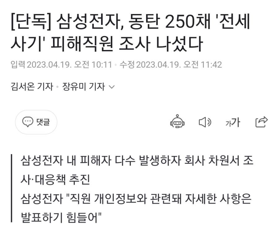 동탄 전세 사기에 삼성전자가...