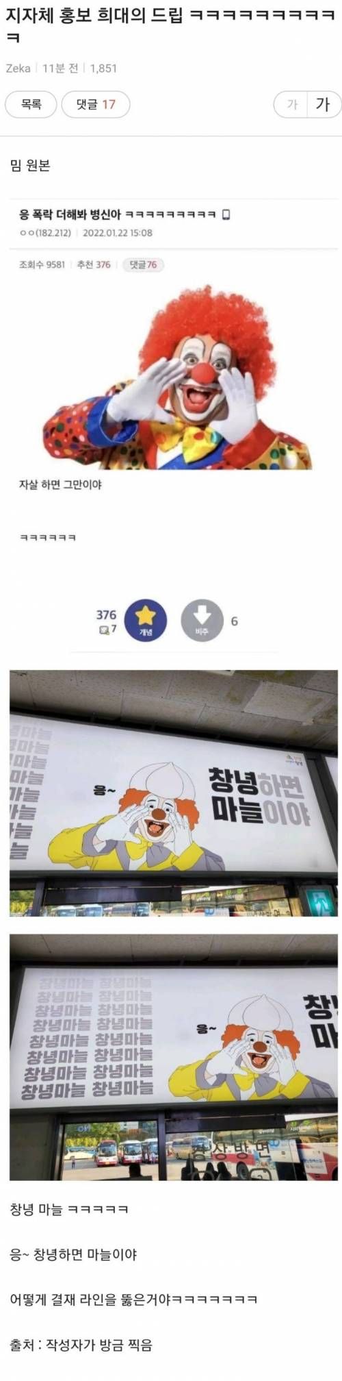 지자체 홍보 희대의 드립