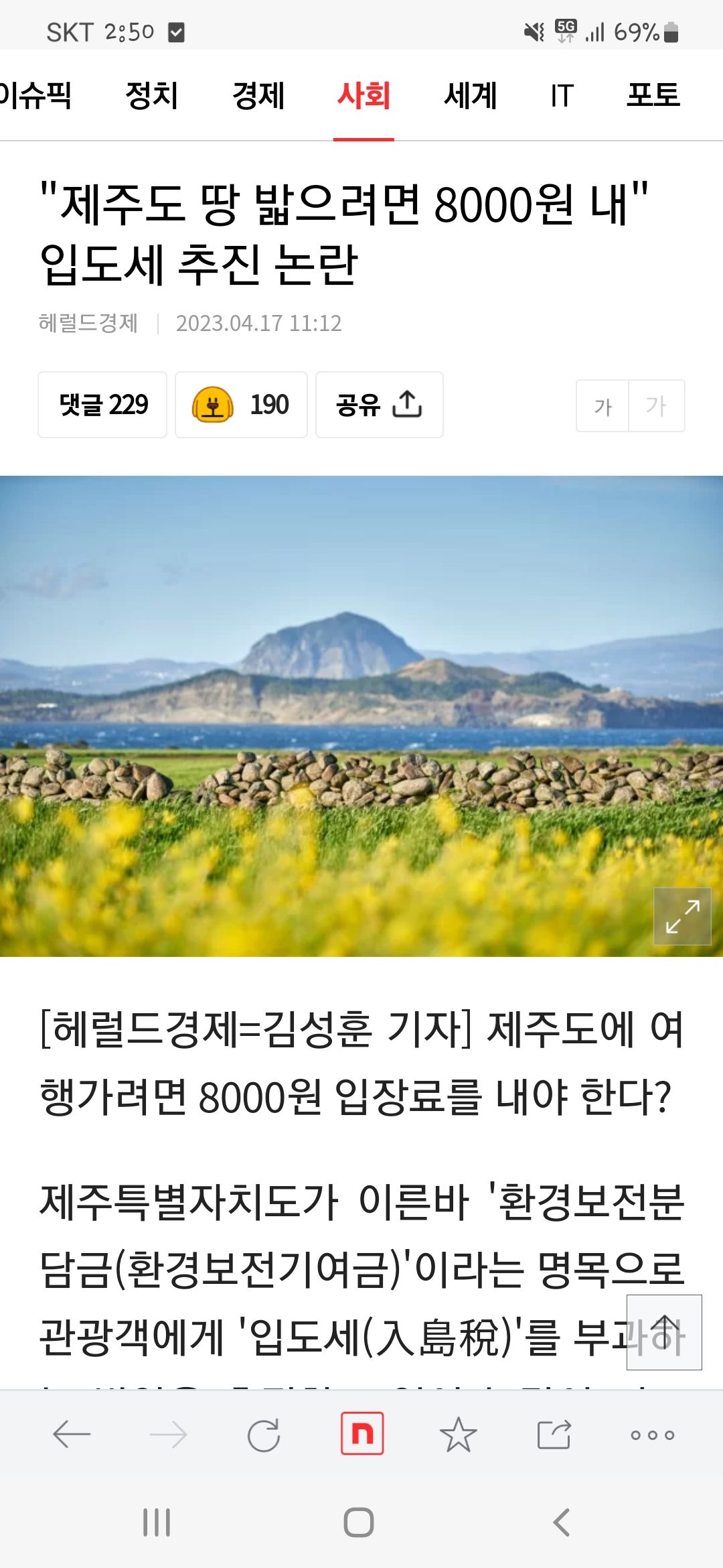 제주도 입도세 추진중이랍니다.. ㅎ