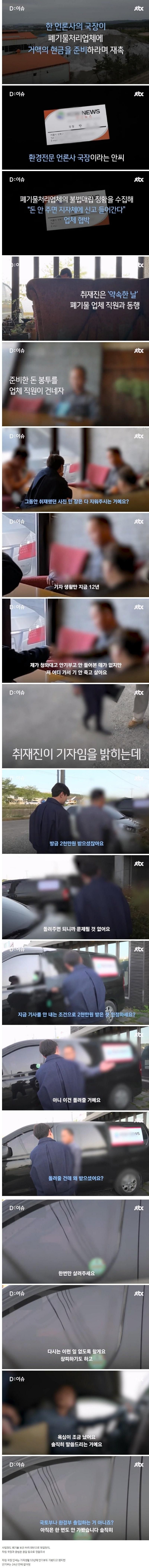 지역 사업체 삥뜯던 자칭