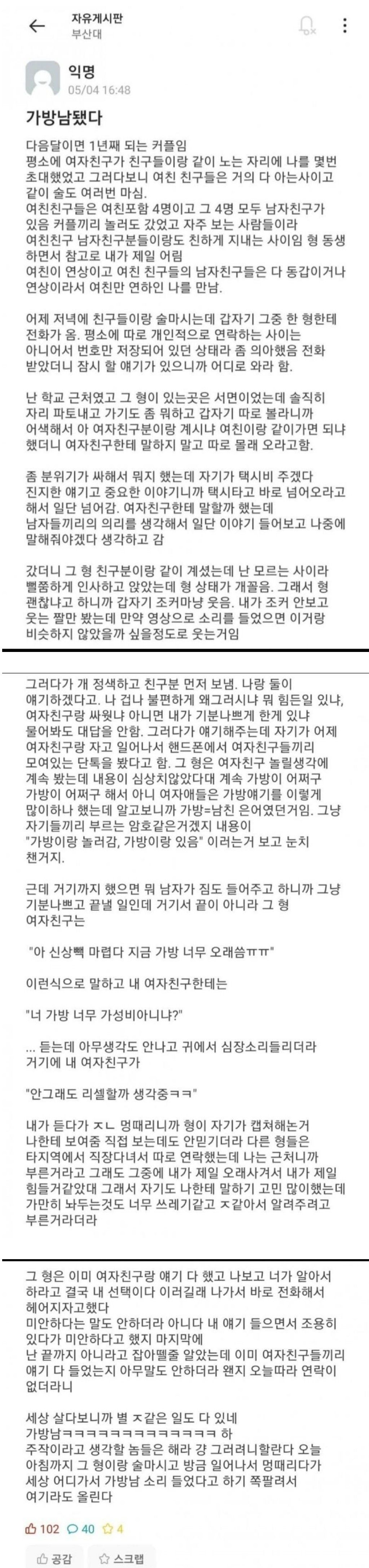 부산대 가방남...