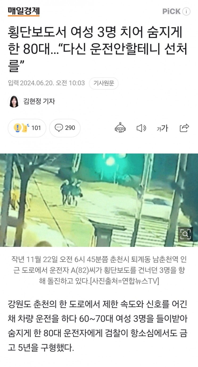 횡단보도서 여성 3명 치어 숨지게 한 80대…“다신 운전안할테니 선처를”