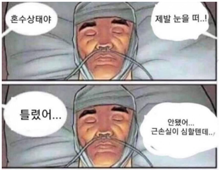 기절한 헬창 눈 뜨게하기.