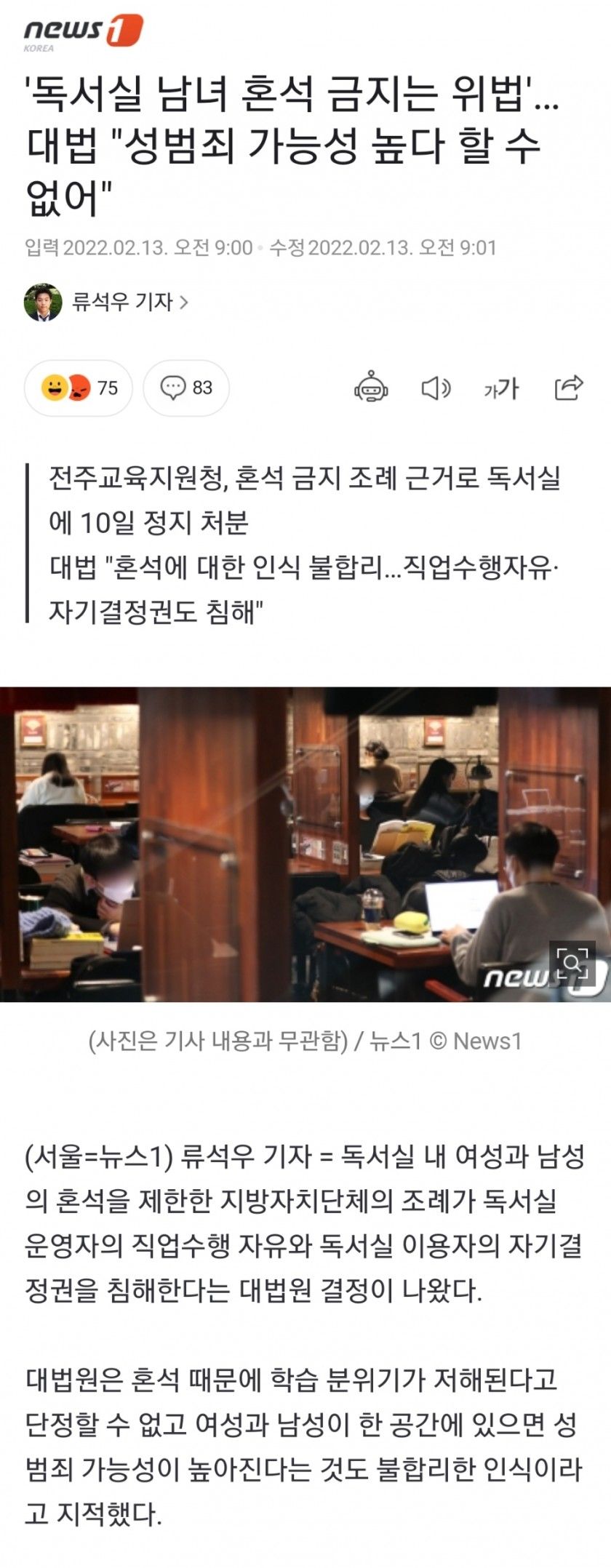 '독서실 남녀 혼석 금지는 위법'…대법