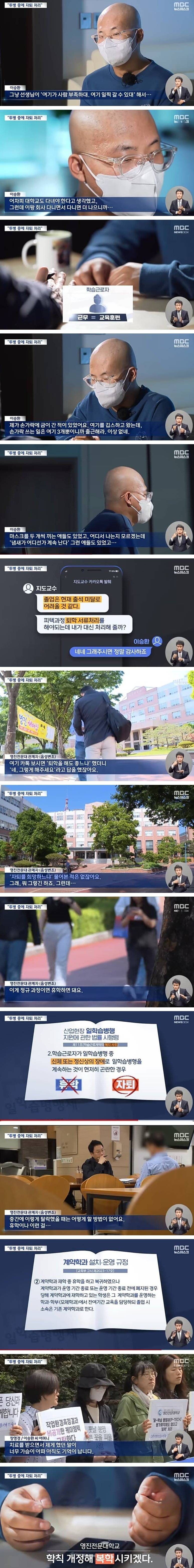 투병 중 억울하게 퇴학