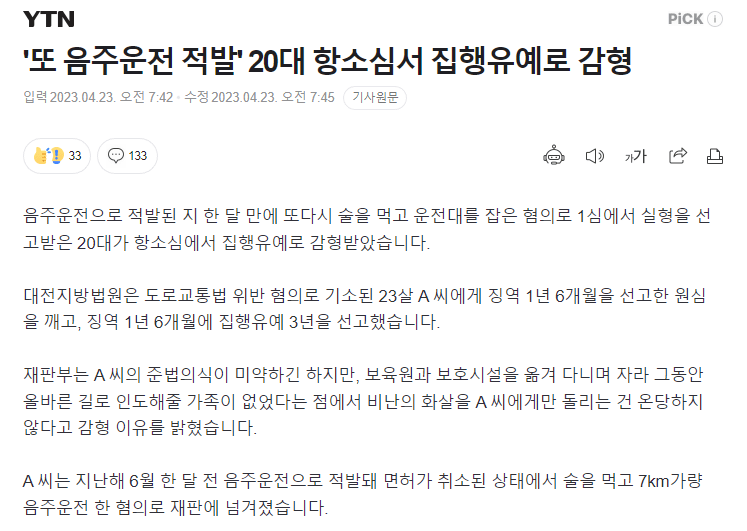 '또 음주운전 적발' 20대 항소심서 집행유예로 감형