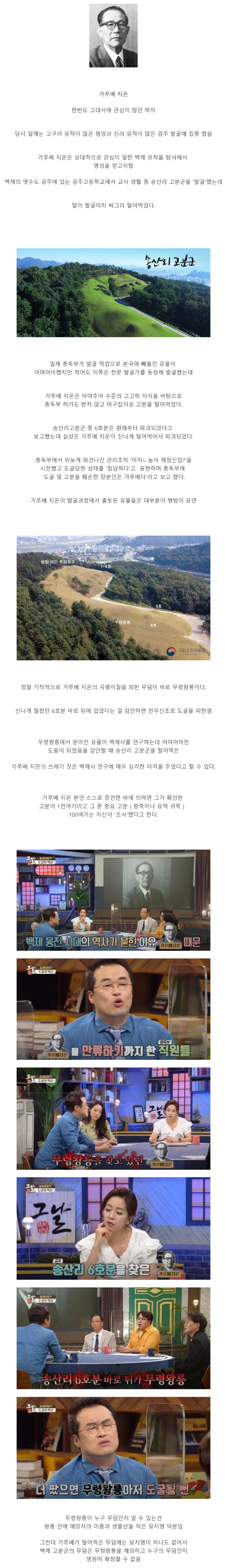 백제역사 연구를 영원히 망친 일본인