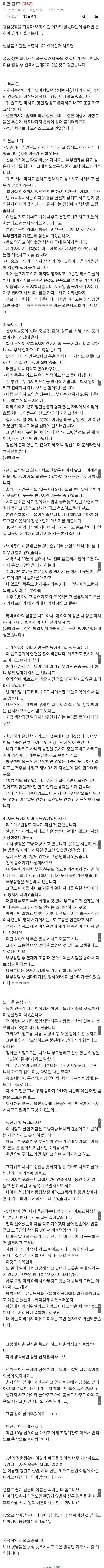 어제자 보배 이혼글