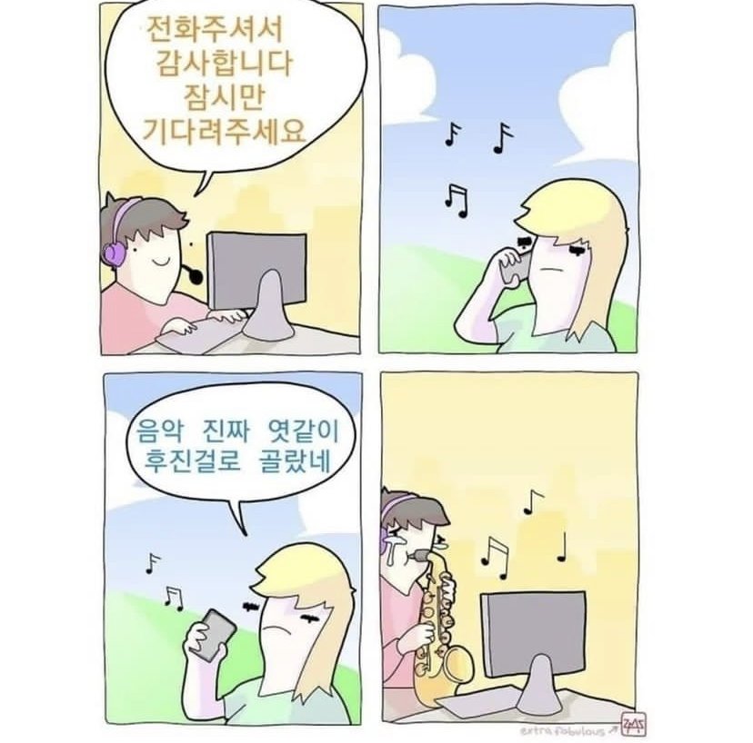 상담원 연결중 욕하면 안되는 이유