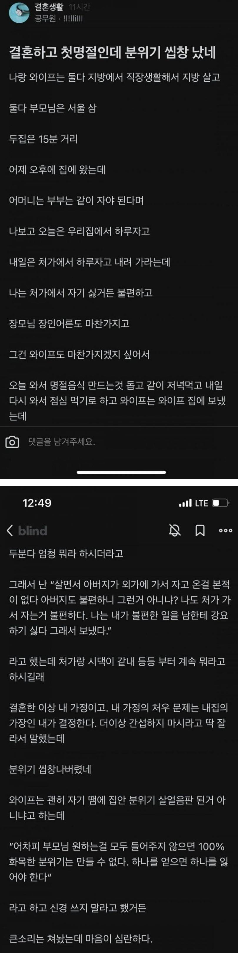 결혼하고 첫 명절인데