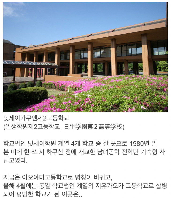 일본 역사상 최악의 학교