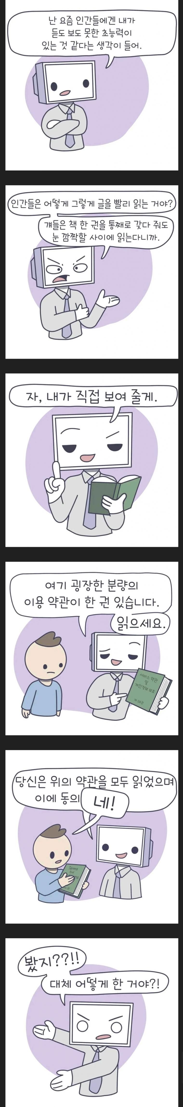 인간의 초능력