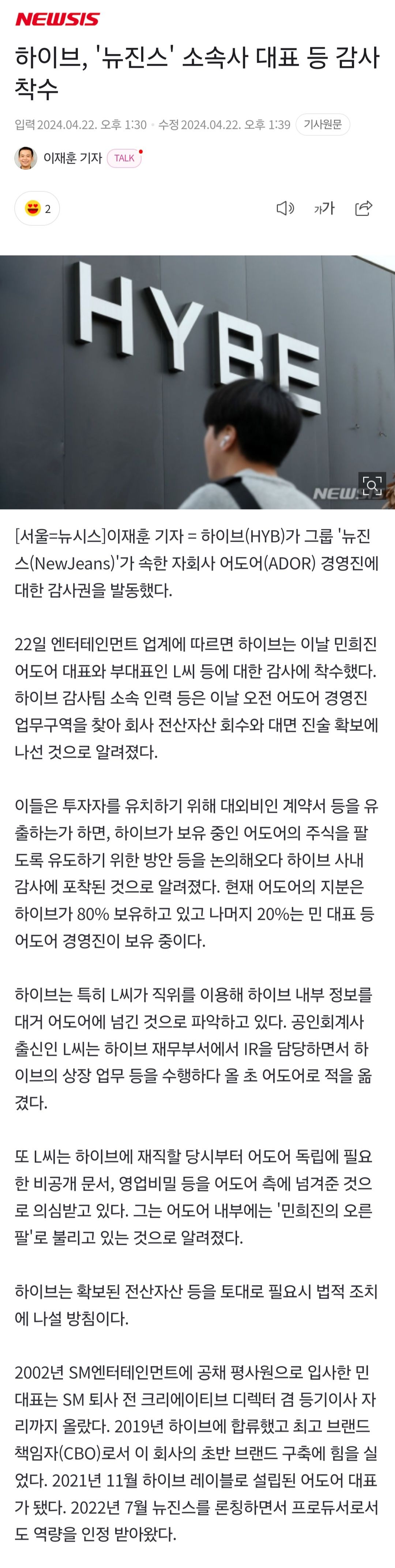 실시간 난리난 하이브와 어도어(뉴진스) 민희진대표