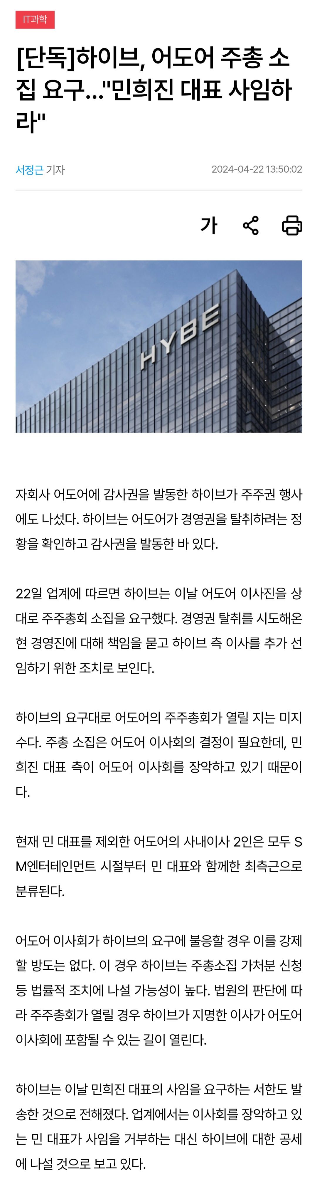 실시간 난리난 하이브와 어도어(뉴진스) 민희진대표