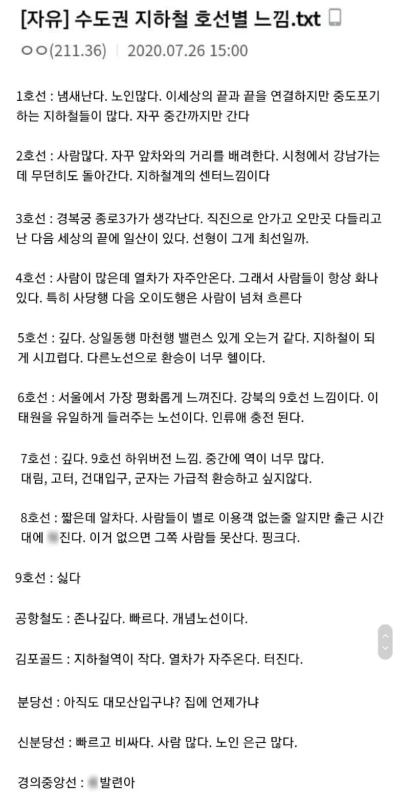 수도권 지하철 호선별 느낌