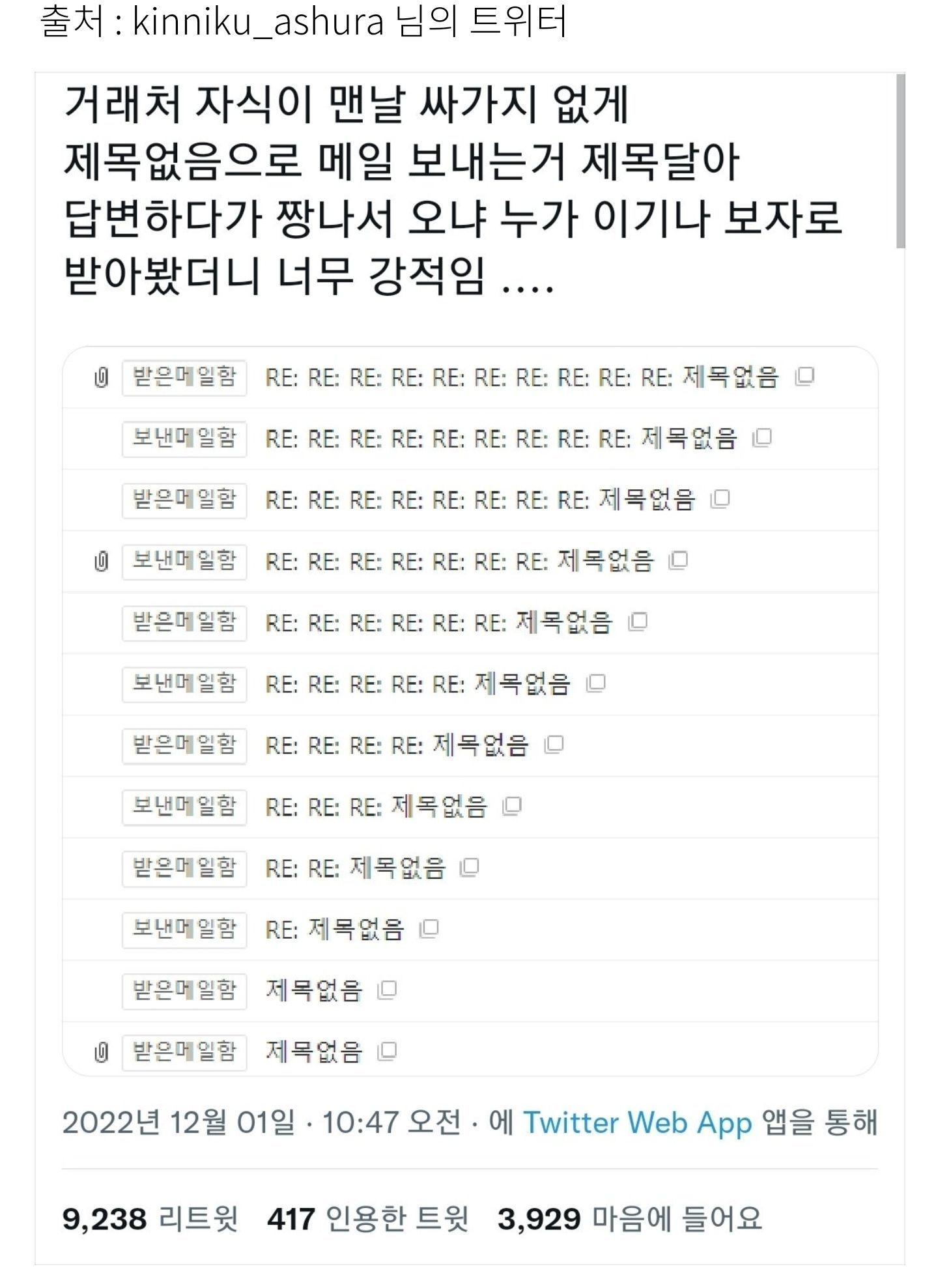 거래처랑 누가 이기나 메일 보냈는데