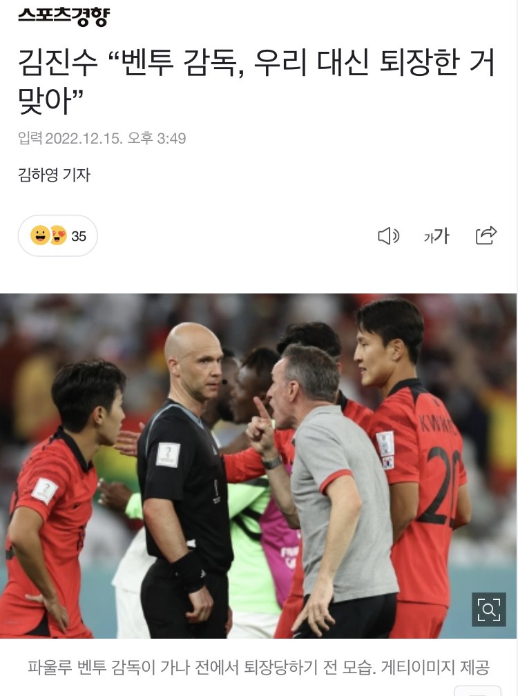 벤투감독 대리퇴장 진실