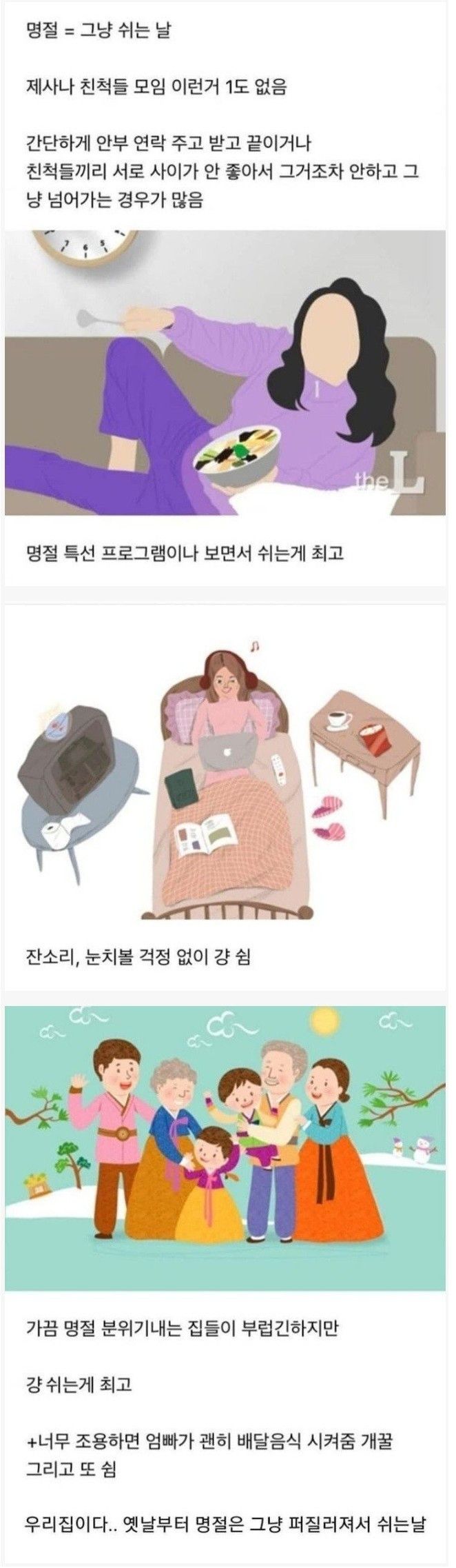 명절 편하게 보내는 집