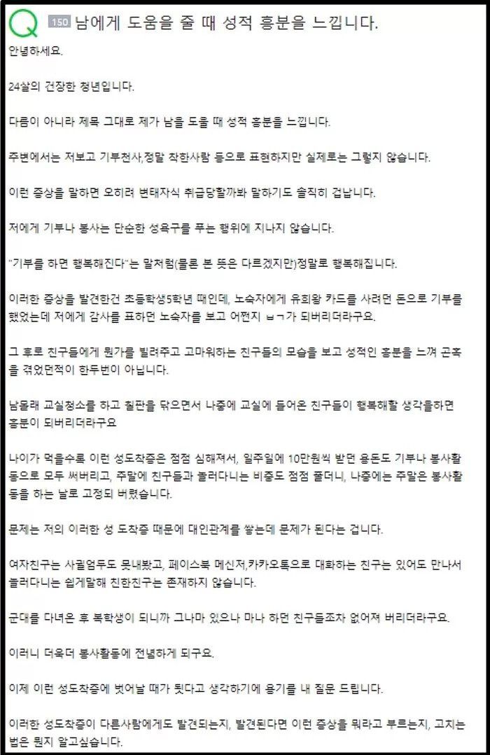 남에게 도움을 줄 때 성적 흥분을 하는 남자