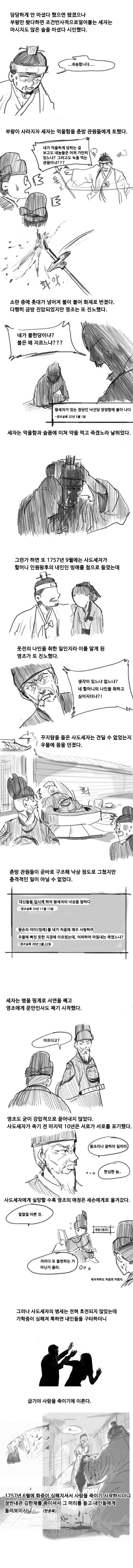 사도세자 이야기