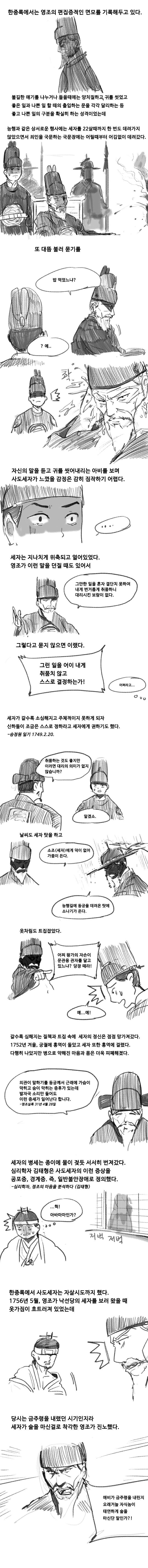 사도세자 이야기