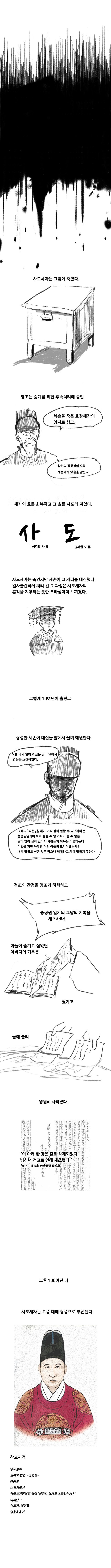 사도세자 이야기