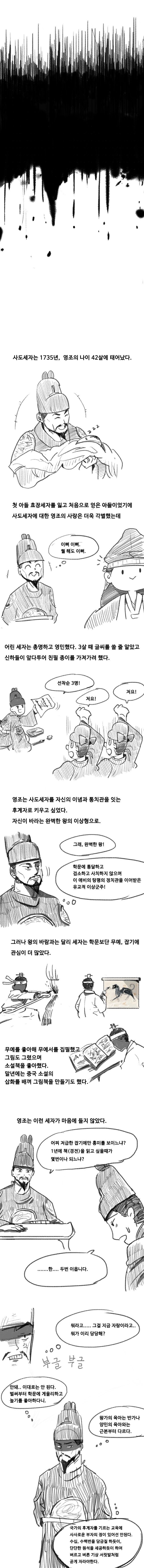 사도세자 이야기