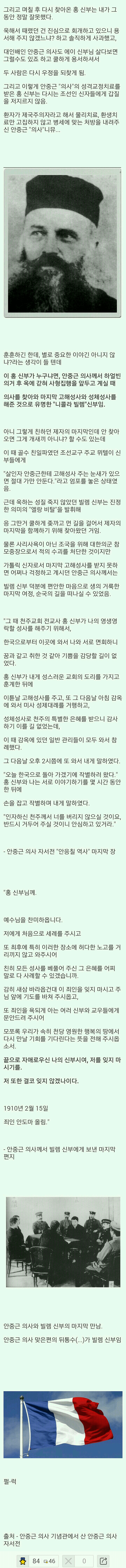 안중근 의사를 때렸던 신부