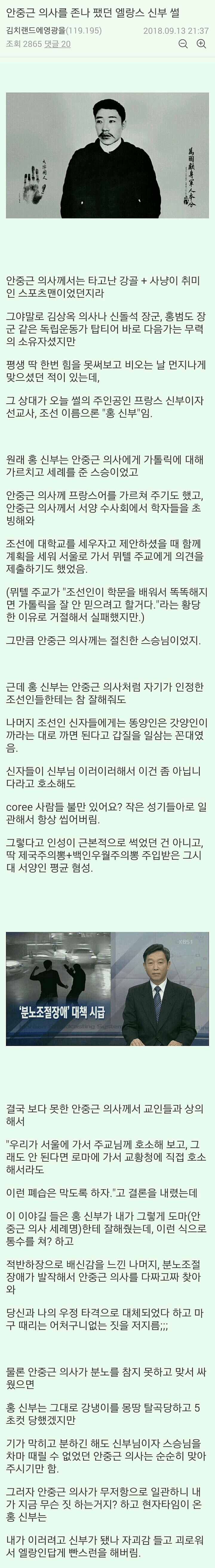 안중근 의사를 때렸던 신부