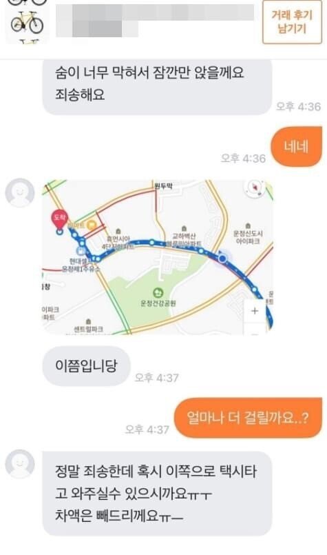 자전거 중고 거래의 현장.