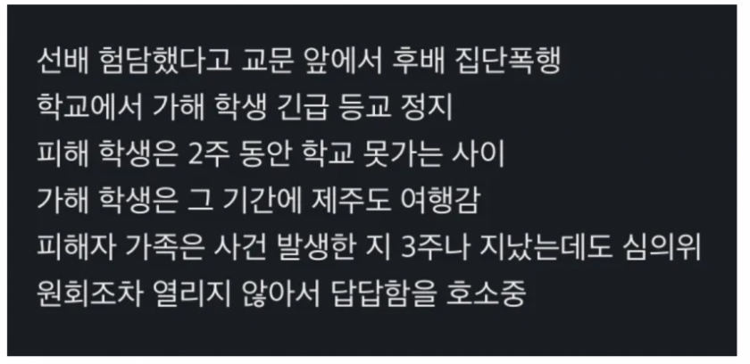 배 때려놓고 sns 자랑, 등교 정지 처분 뒤엔 가족 여행