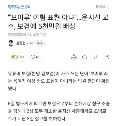 보겸에게 패소한 윤지선 교수 근황