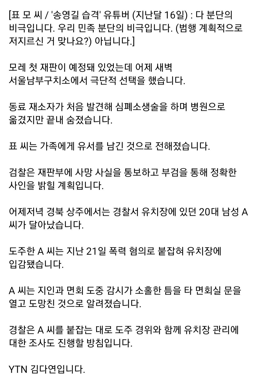 송성길 둔기 습격 70대 구치소에서 자살