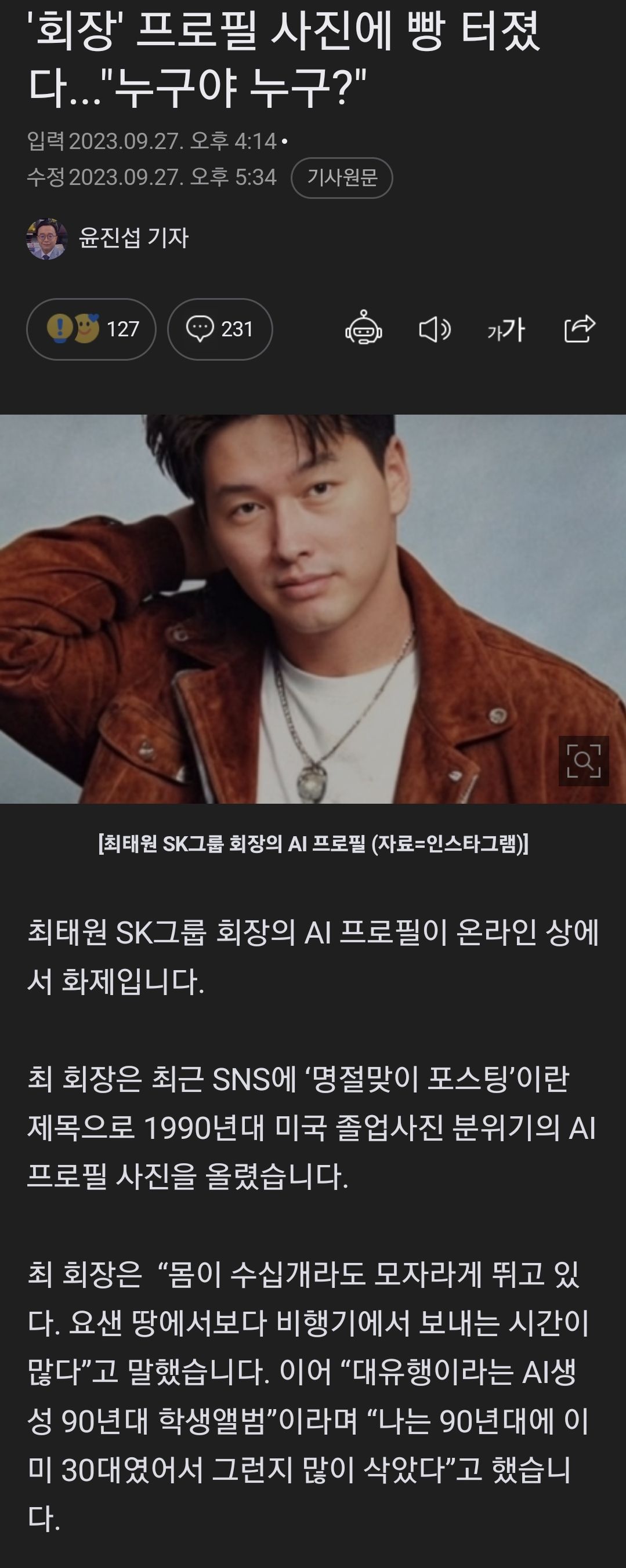 회장 프로필 사진에 빵