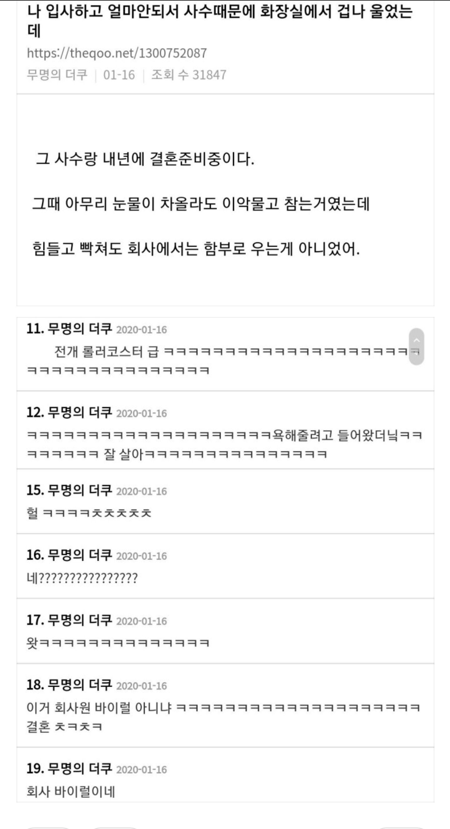 신입 때 사수 때문에 화장실에서 겁나 울었는데