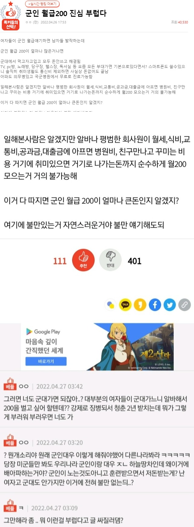 군인 월급 200만원 부럽다는 언냐