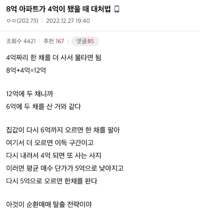 부동산 집값이 떨어졌을때 대처법