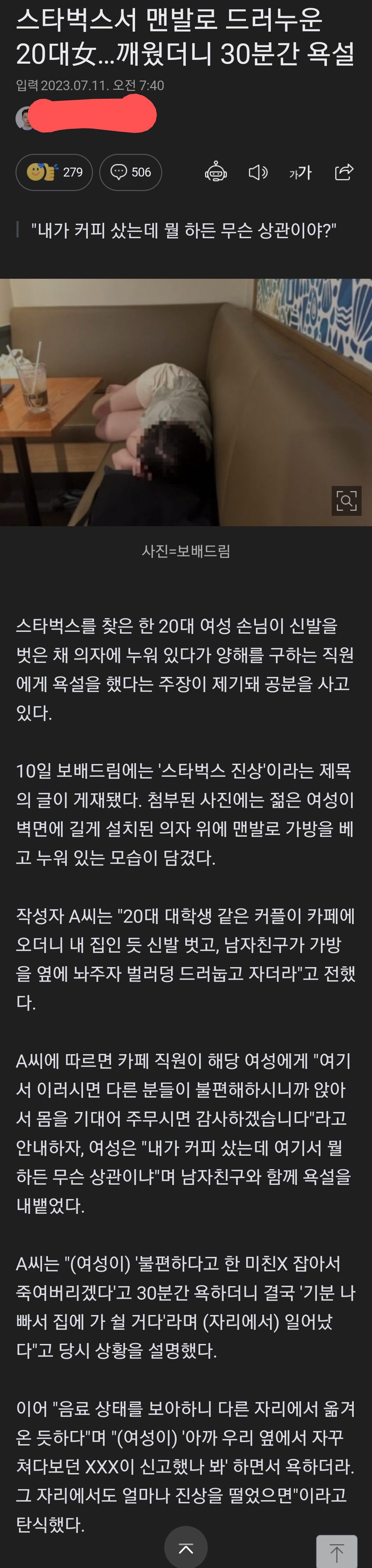 오늘자 카페 빌런