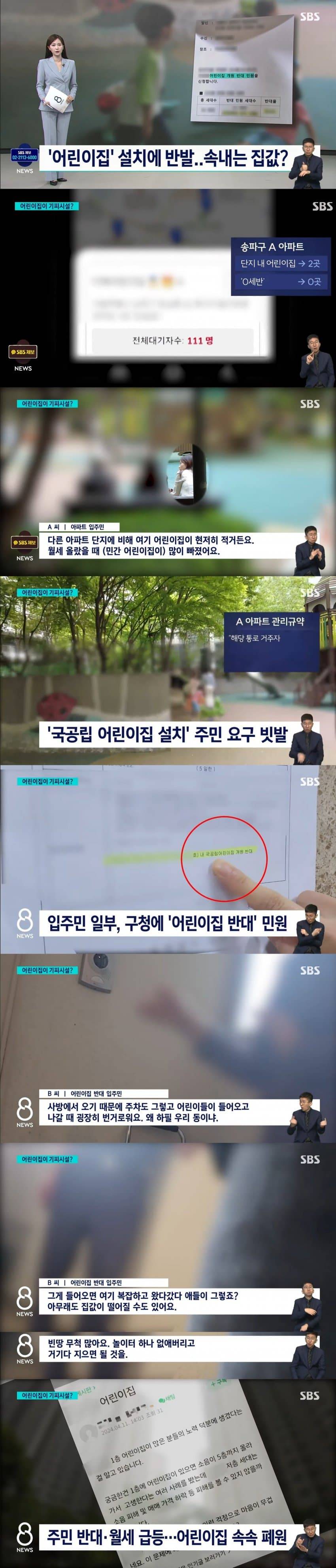 어린이집 설치에 반발